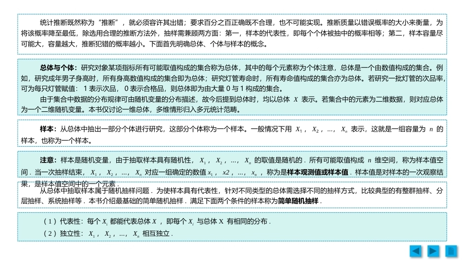 工科数理统计：统计学基本概念PPT教学课件.pptx_第2页