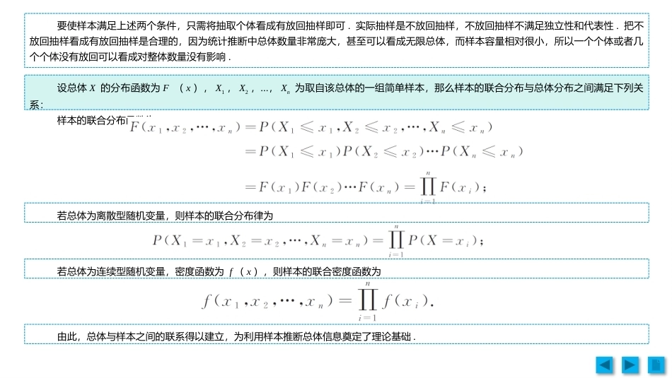 工科数理统计：统计学基本概念PPT教学课件.pptx_第3页