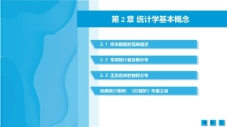 工科数理统计：统计学基本概念PPT教学课件.pptx