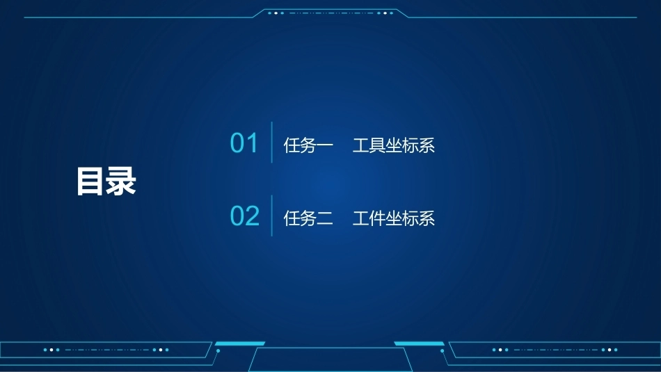工业机器人编程与操作：工业机器人绘图操作与编程PPT教学课件.pptx_第3页