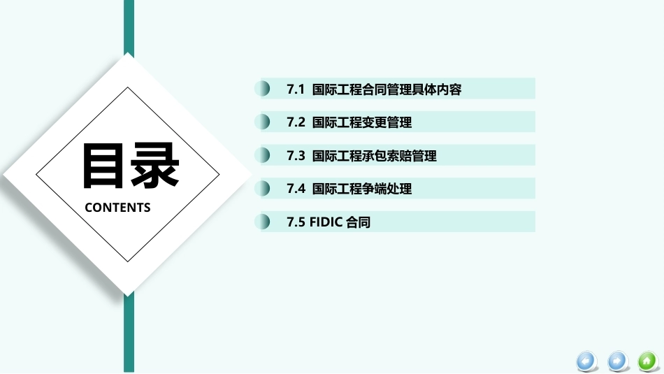 国际工程管理（本科）：国际工程合同管理PPT教学课件.pptx_第3页