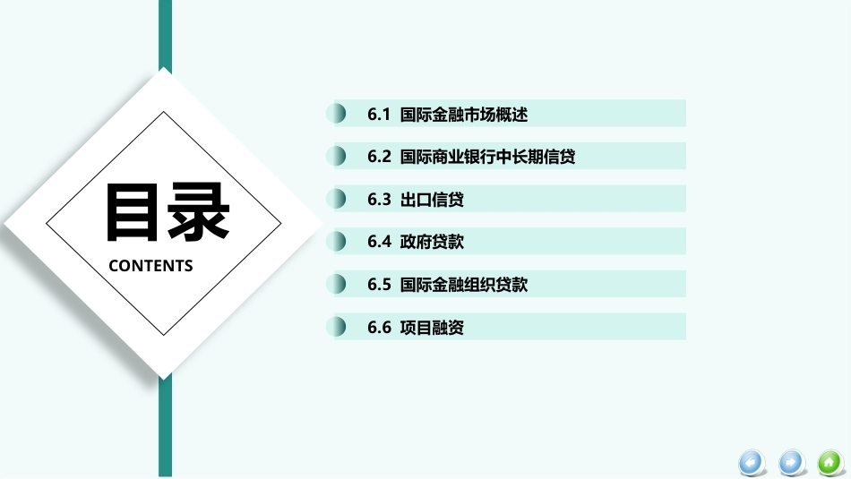 国际工程管理（本科）：国际工程融资管理PPT教学课件.pptx_第3页