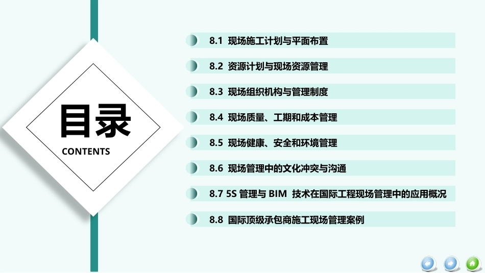 国际工程管理（本科）：国际工程现场管理PPT教学课件.pptx_第3页
