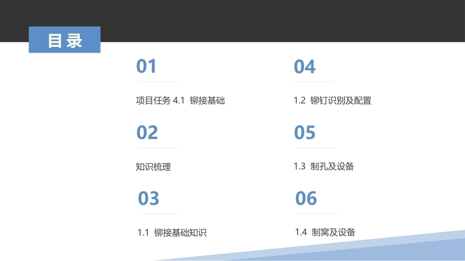 航空钣金与铆接技术：飞机结构普通铆接PPT教学课件.pptx_第2页