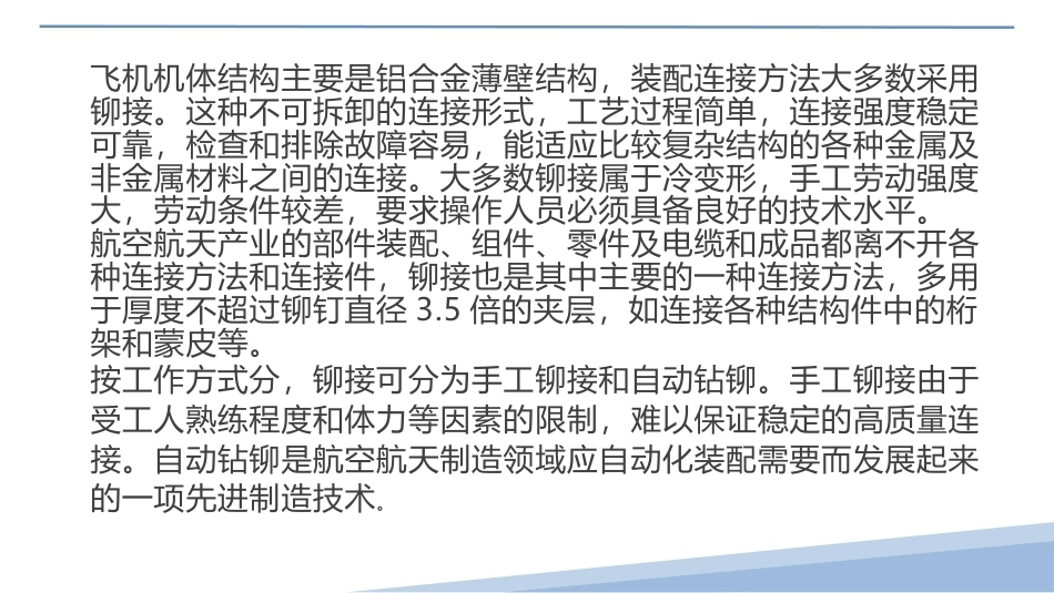 航空钣金与铆接技术：飞机结构普通铆接PPT教学课件.pptx_第3页