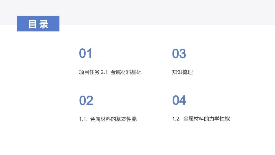 航空钣金与铆接技术：航空材料基础PPT教学课件.pptx_第3页
