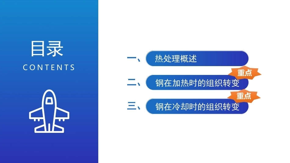 航空工程材料：飞机结构用钢的热处理PPT教学课件.pptx_第3页