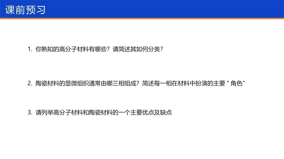 航空工程材料：飞机结构中的非金属材料选择PPT教学课件.pptx_第2页