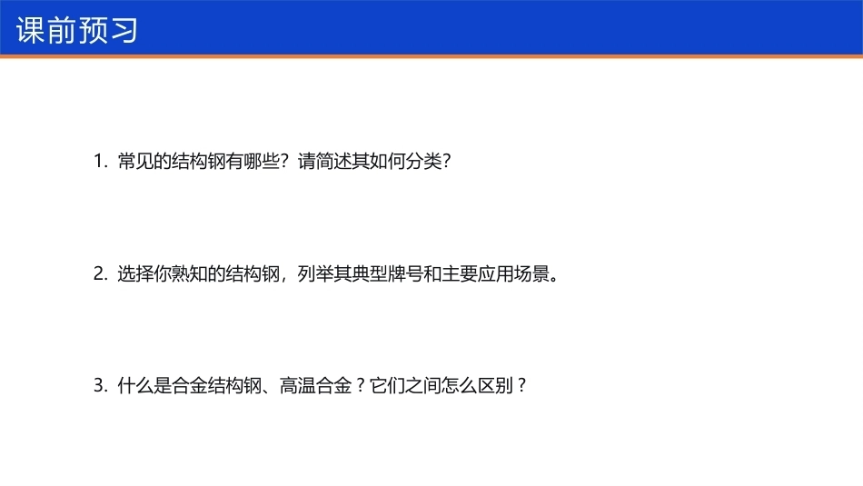 航空工程材料：飞机结构中的金属材料应用PPT教学课件.pptx_第2页