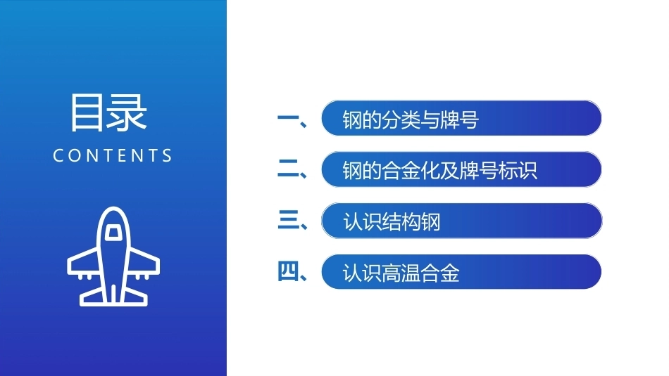 航空工程材料：飞机结构中的金属材料应用PPT教学课件.pptx_第3页