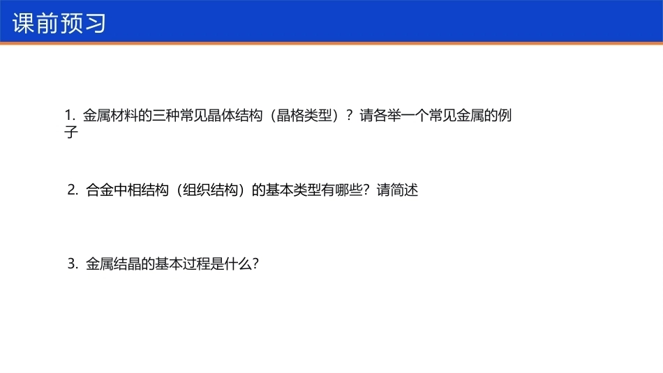 航空工程材料：飞机金属材料内部结构与性能关系分析PPT教学课件.pptx_第2页