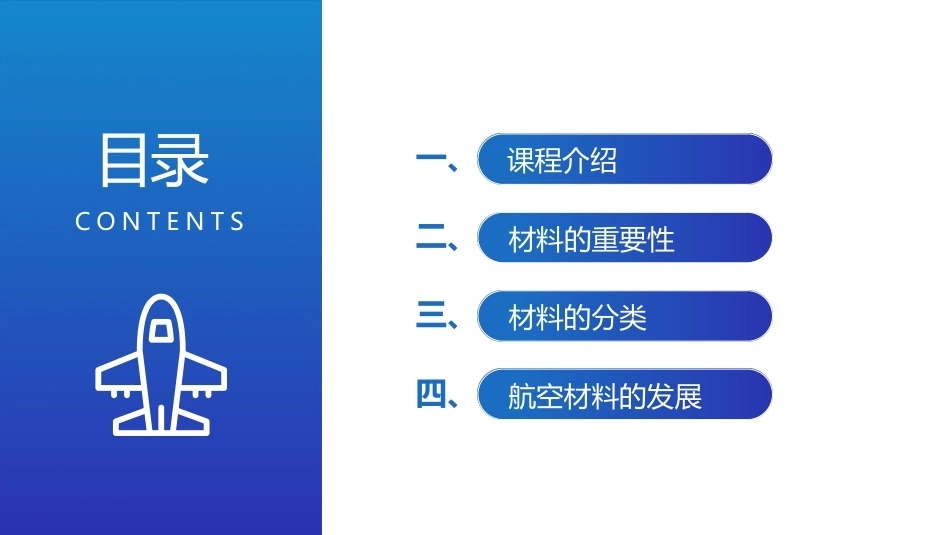航空工程材料：绪论PPT教学课件.pptx_第2页