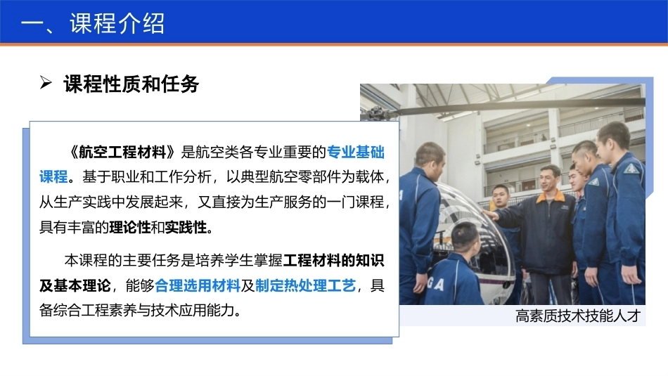 航空工程材料：绪论PPT教学课件.pptx_第3页