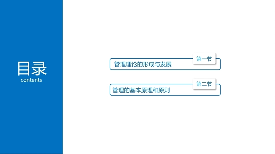 护理管理学：管理理论和原理教学课件.pptx_第2页