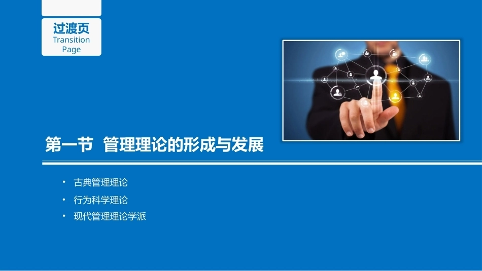 护理管理学：管理理论和原理教学课件.pptx_第3页