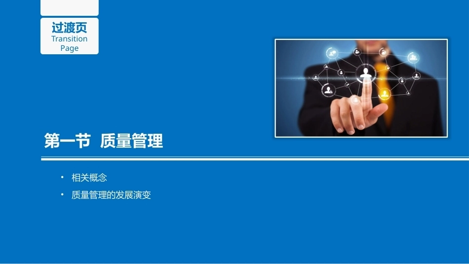 护理管理学：护理质量管理教学课件.pptx_第3页