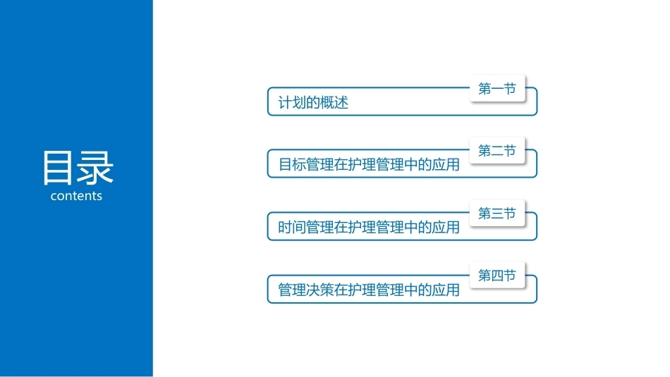 护理管理学：计划职能在护理管理中的应用教学课件.pptx_第2页