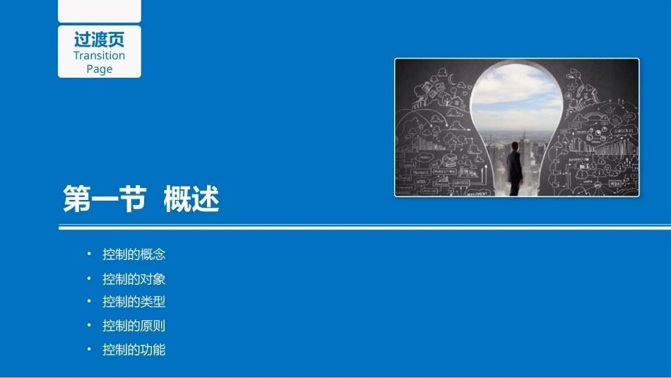 护理管理学：控制职能在护理管理中的应用教学课件.pptx_第3页