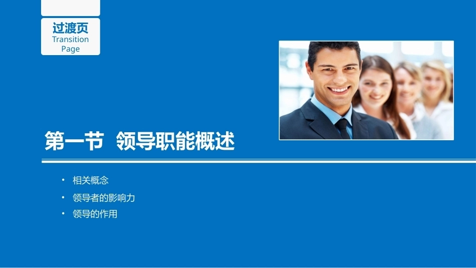 护理管理学：领导职能在护理管理中的应用教学课件.pptx_第3页