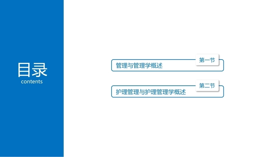 护理管理学：绪论教学课件.pptx_第2页