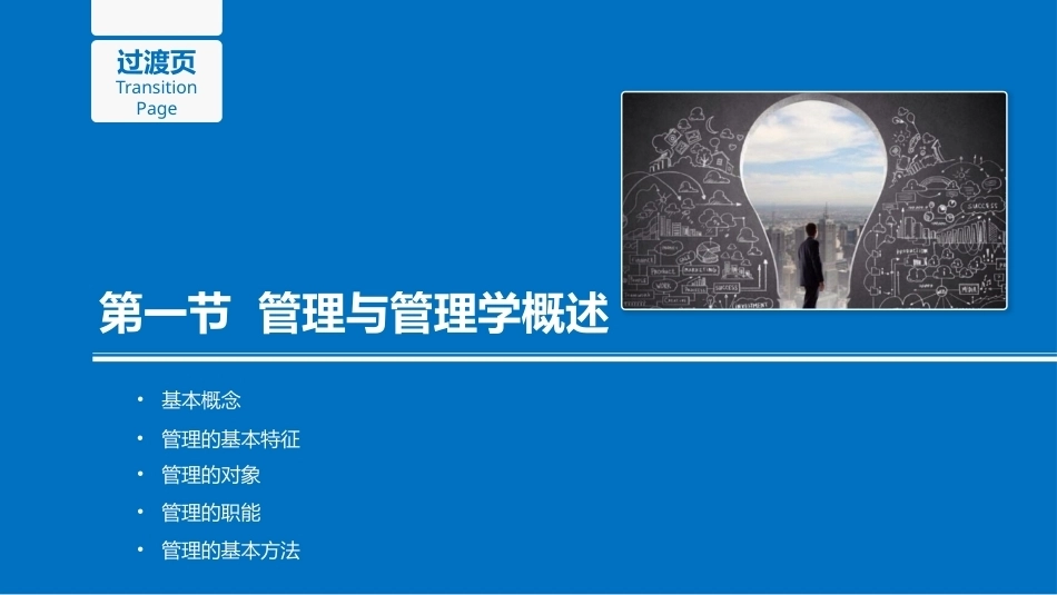 护理管理学：绪论教学课件.pptx_第3页