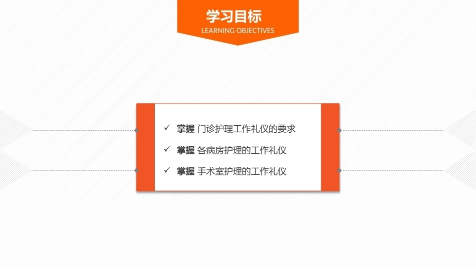 护理礼仪：护士工作礼仪教学课件.pptx_第3页