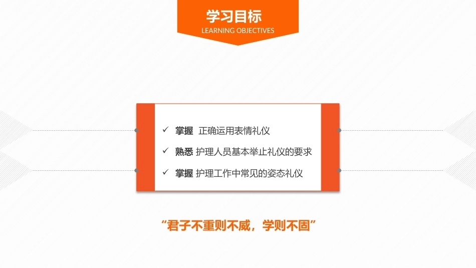 护理礼仪：护士举止礼仪教学课件.pptx_第3页
