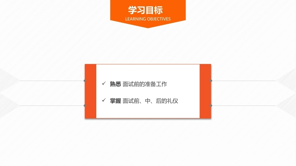 护理礼仪：护士求职礼仪教学课件.pptx_第3页