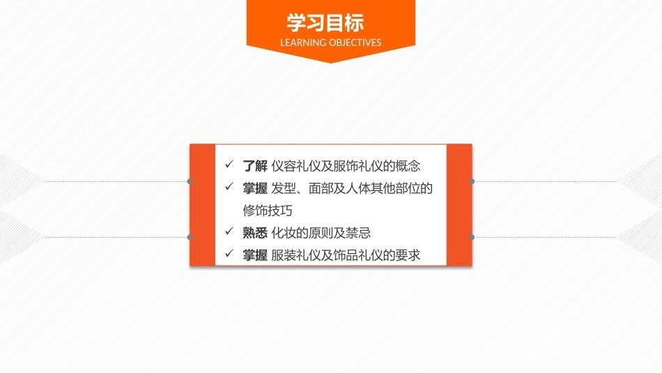 护理礼仪：护士仪表礼仪教学课件.pptx_第3页