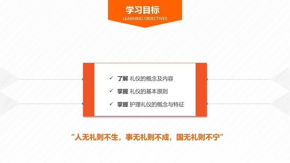 护理礼仪概述教学课件.pptx_第3页