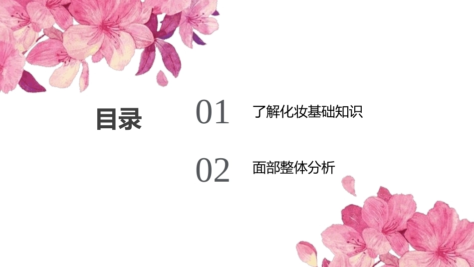 化妆基础：不可不知的化妆常识教学课件.pptx_第3页