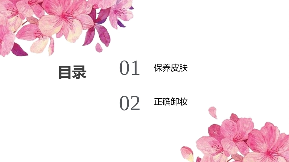 化妆基础：不可忽略的基础护肤教学课件.pptx_第3页