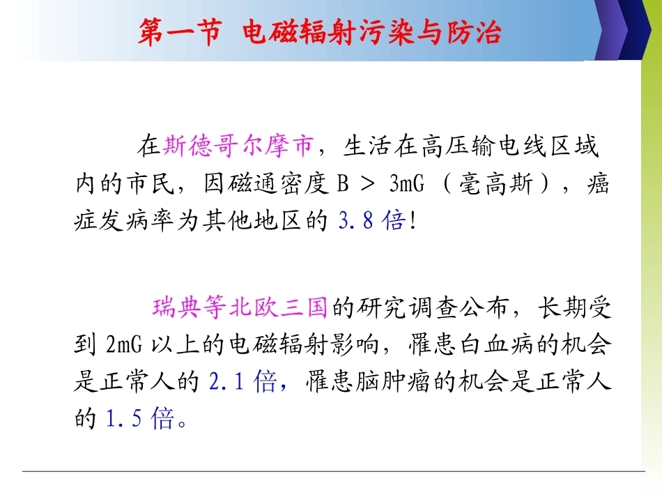 环境科学与工程概论：其他物理性污染PPT教学课件.ppt_第3页