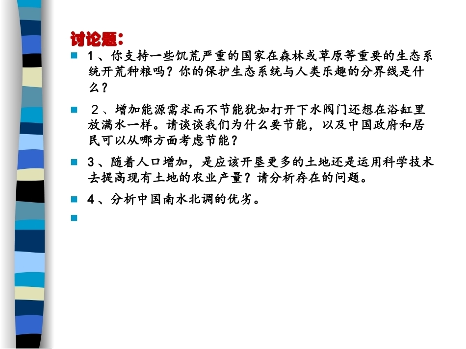 环境科学与工程概论：生态学基础PPT教学课件.ppt_第2页