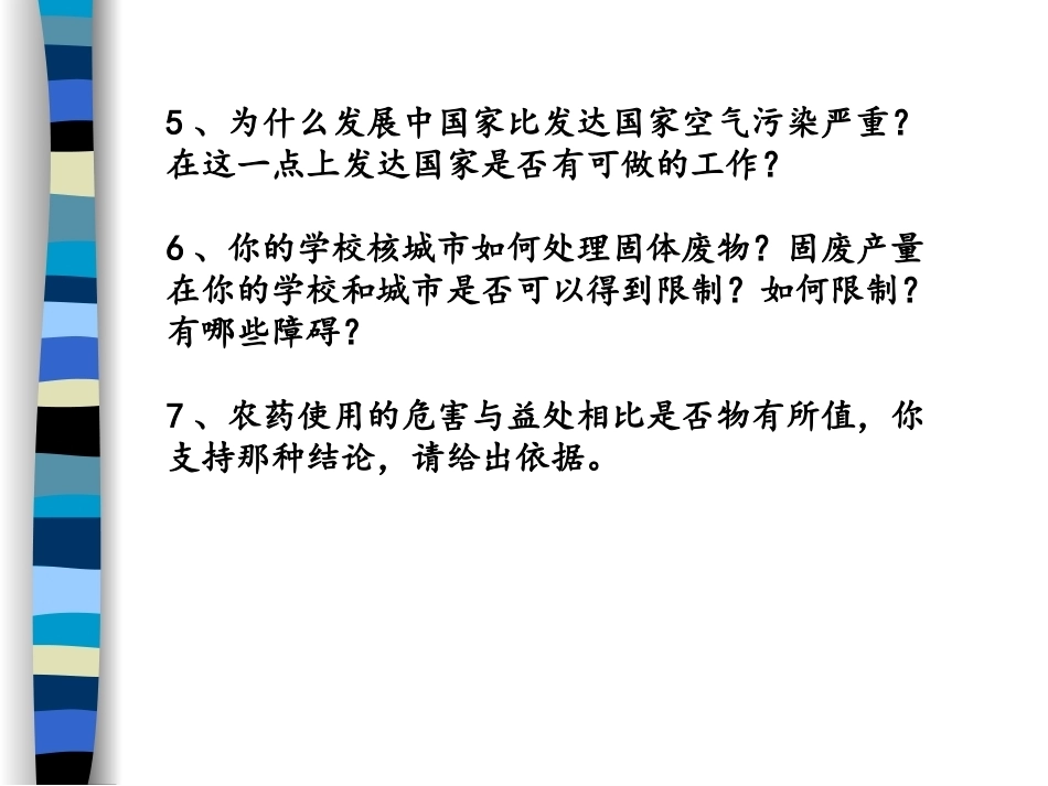 环境科学与工程概论：生态学基础PPT教学课件.ppt_第3页