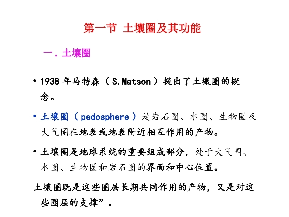 环境科学与工程概论：土壤污染与防治PPT教学课件.pptx_第3页