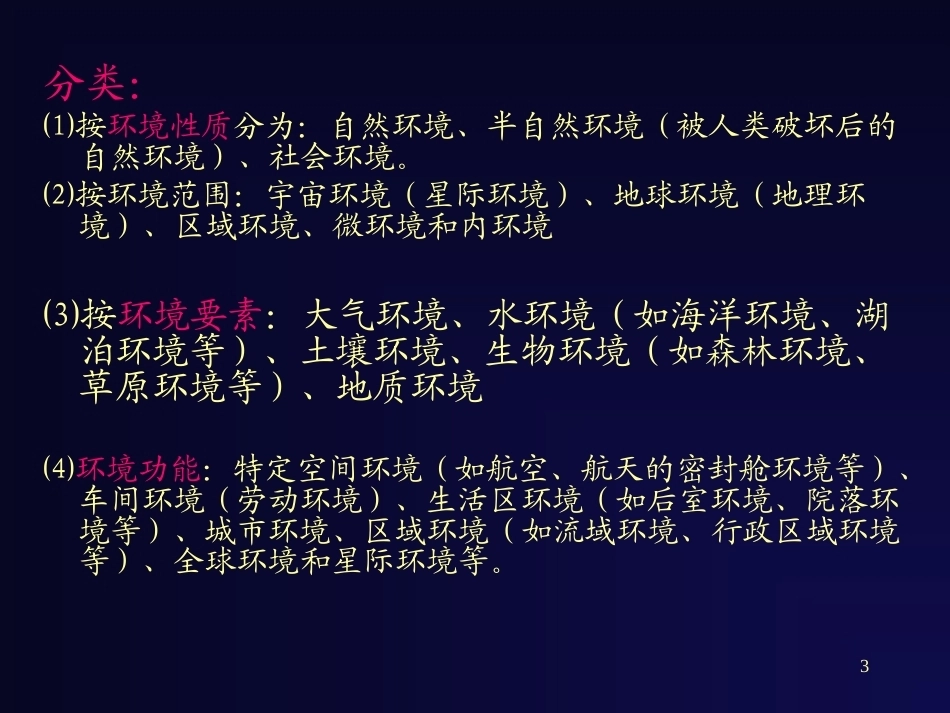 环境科学与工程概论：绪论PPT教学课件.ppt_第3页