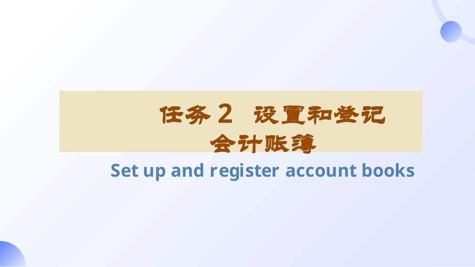 会计基础（第五版）：管理会计账簿PPT教学课件.pptx_第3页