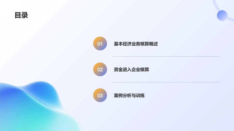 会计基础（第五版）：企业基本经济业务核算PPT教学课件.pptx_第2页