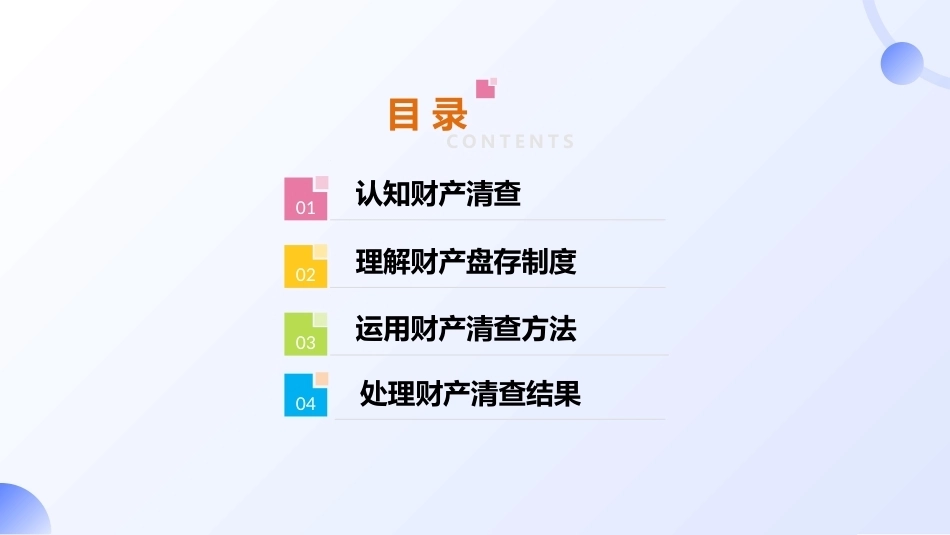 会计基础（第五版）：实施财产清查PPT教学课件.pptx_第2页