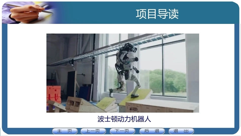 机器人应用技术：机器人动力系统认知PPT教学课件.pptx_第2页
