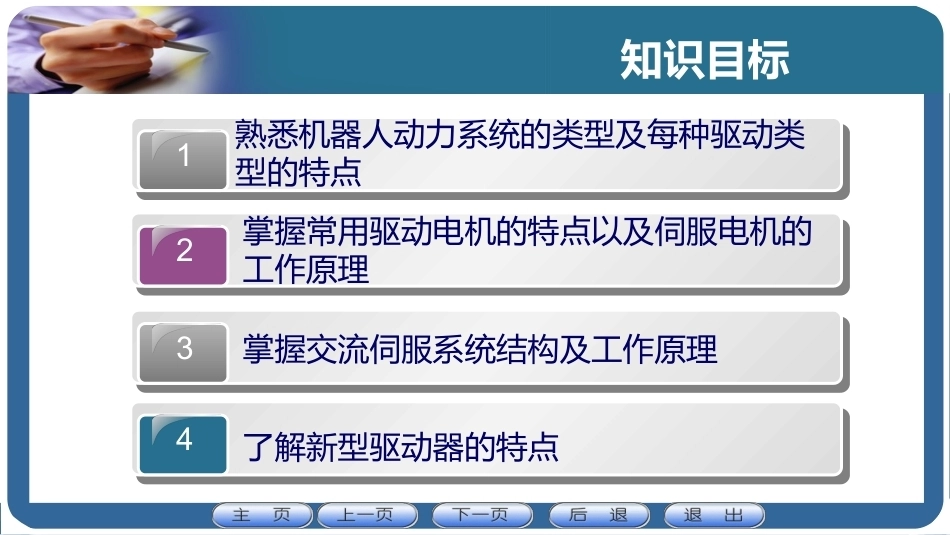 机器人应用技术：机器人动力系统认知PPT教学课件.pptx_第3页