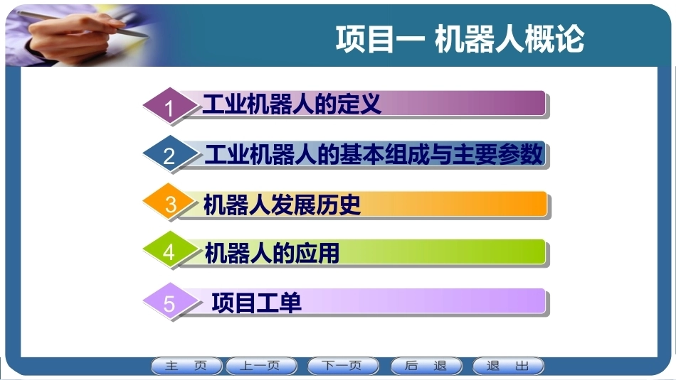 机器人应用技术：机器人概论PPT教学课件.pptx_第1页