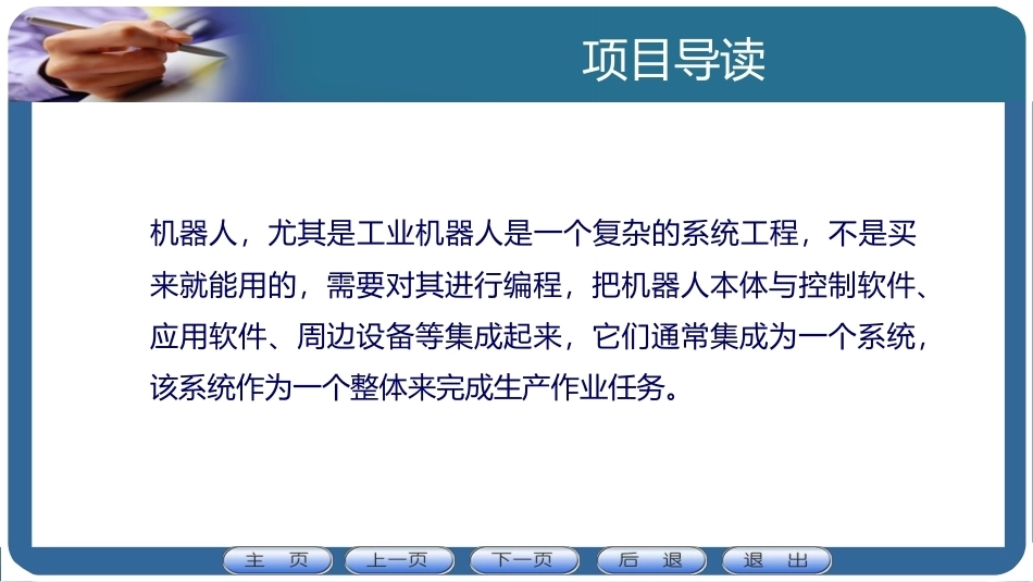 机器人应用技术：机器人概论PPT教学课件.pptx_第2页