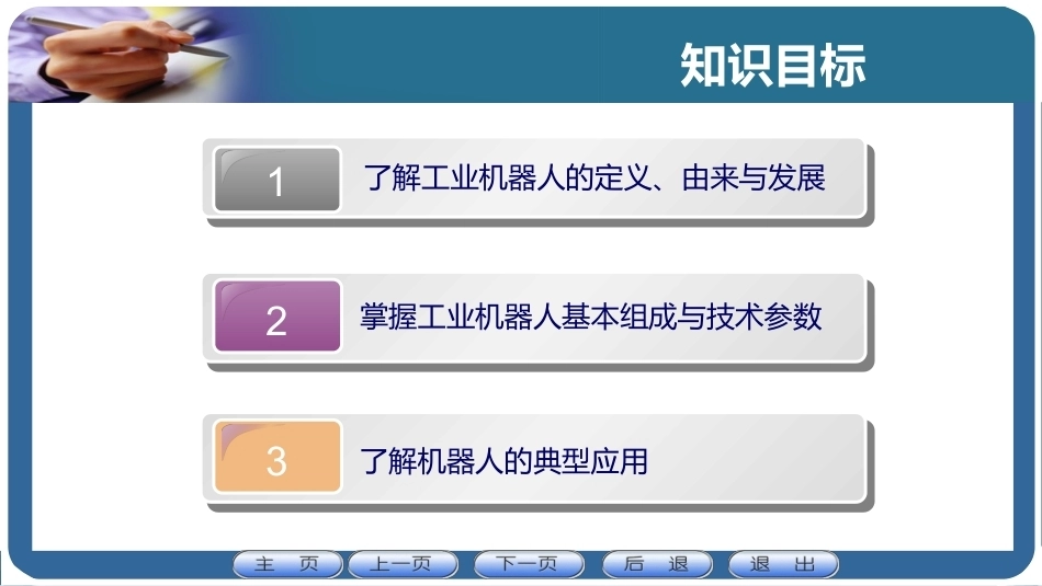 机器人应用技术：机器人概论PPT教学课件.pptx_第3页