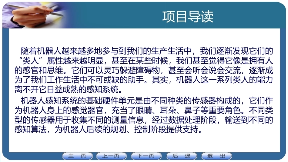机器人应用技术：机器人感知系统认知PPT教学课件.pptx_第2页