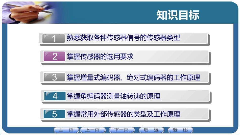 机器人应用技术：机器人感知系统认知PPT教学课件.pptx_第3页