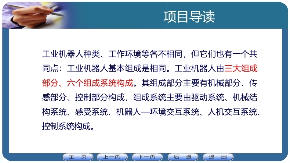 机器人应用技术：机器人机械结构认知PPT教学课件.pptx_第2页