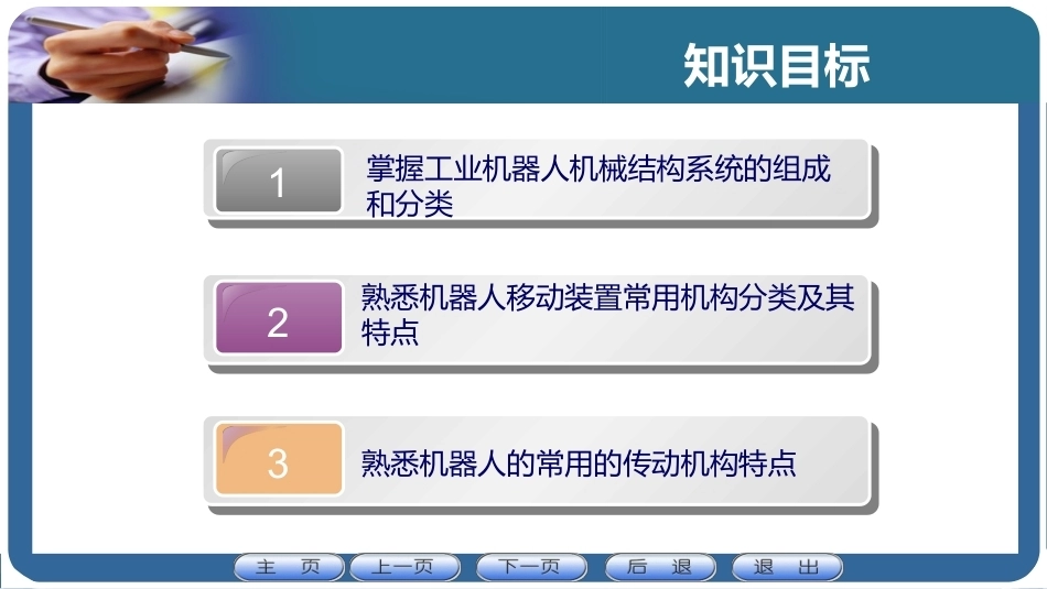 机器人应用技术：机器人机械结构认知PPT教学课件.pptx_第3页