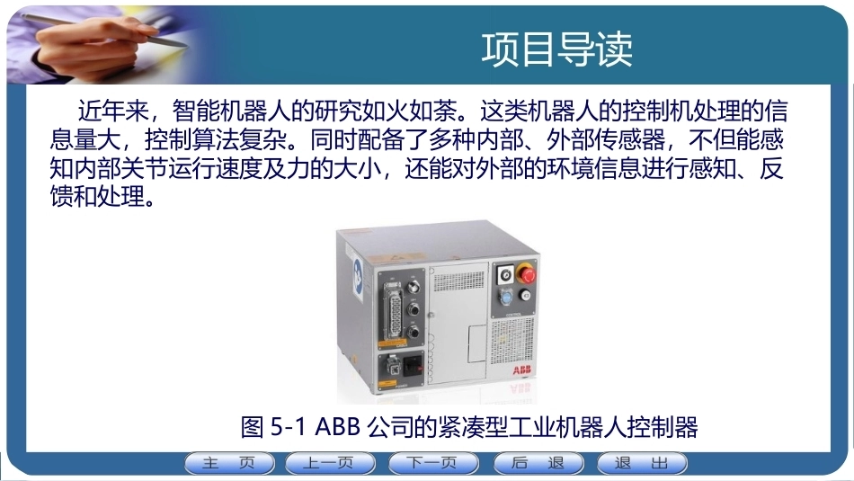 机器人应用技术：机器人控制系统的认知PPT教学课件.pptx_第2页